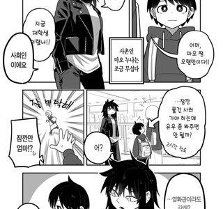 엄청 멋있는 사촌누나랑 영화 보는 만화.manhwa