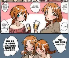 [@] ♥시한 미녀 둘과의 술자리.manhwa