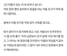 알쏭달쏭 아들 친구랑 샤워 하는 꿈.jpg