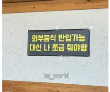 외부 음식 반입 가능