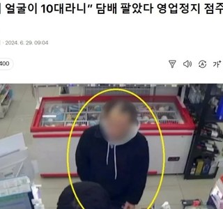 억울한 편의점 점주
