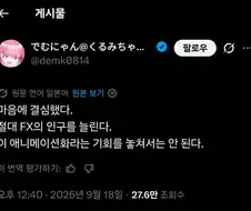 원작자와 애니제작진의 치열한 의견대립