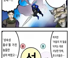 전설의 성속성 검 .manwha