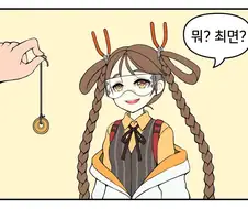 [라오진] 최면 닥터 만화