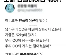 인플레이션 여친.jpg