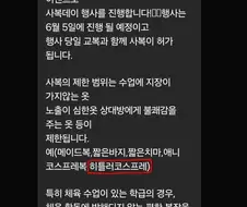 어느 학교의 복장금지