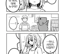 얀데레 여친 다루는.manhwa