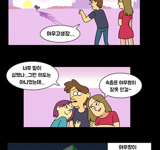 퍼리)ㅇㅎ) 여우고생짱 - 배드드래곤.manhwa