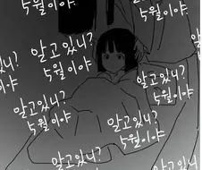 5월에 보면 무서운 귀신만화