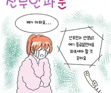 임신숨기던 고등학생이 산부인과가는 만화.manga