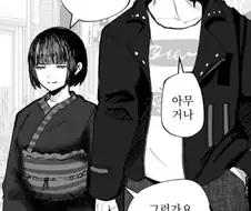 아무거나먹는다는사람 퇴치법 .manwha