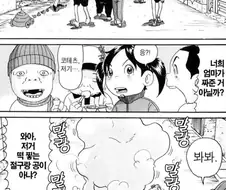 [괴짜가족]떡을 찧다