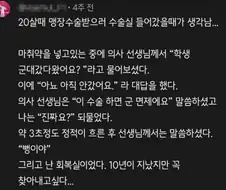 수술해준 의사선생을 꼭 찾고싶은 사람