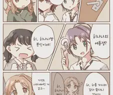 [@] 어려진 히나나.manhwa