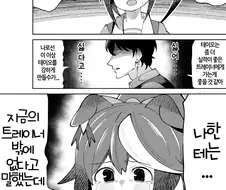 [말딸] 특별이적 당한 테이오.manhwa