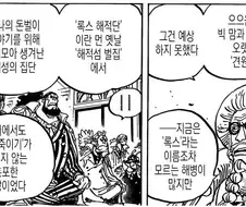원피스)록스해적단은 동료살해를 일삼는 해적단!!