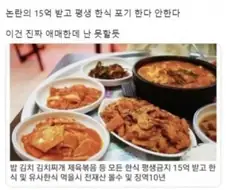 15억 받고 평생 한식 포기.jpg