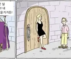 찐따야 니 친구들은 널 구할수없다.. 강력한 문지기를 세워뒀거든 ?