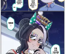 말딸)[ 만화] 라모누의 생일파티, 그 뒤