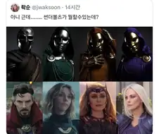 MCU) "둠 부하들이 얘네면 어벤져스는 뭘 할 수 있지?"