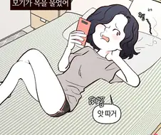 엄마가 모기 물린 자국 오해하는.manhwa