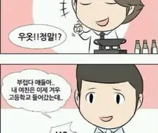 술자리에서 여자친구 자랑하기