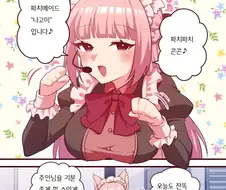 파칭코 중독자가 연애하는 만화 [파칭혼] 2화.Manhwa