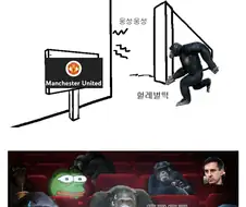 축구)맨유 스토브리그 가테갤 그 유인원 만화