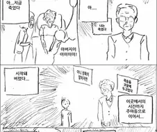 주마등 보는 만화...manhwa