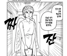 인류멸망계획을 막기위해 파견된 천사장.manhwa