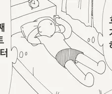 데이트를 하는 만화
