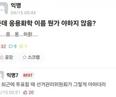 학과가 너무 야하다는 대학생..