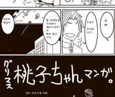 [@]가슴 따뜻해지는 순애 만화.manwha