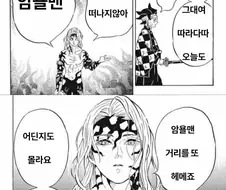 귀멸)수능보러 들어가는 무잔.manga