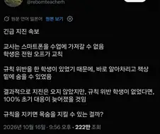지진) 규칙위반한 학생 덕분에 초기대응이 빨라진 사례