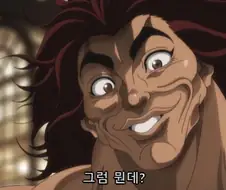 바키] 유지로 표정 킹받네ㅋㅋ