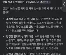 삼성은 창립때는 노조랑 싸우지는 않음