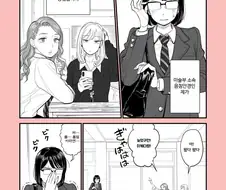 갸루들한테 불려 보빔하는 음침안경 manga