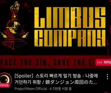 림버스 3년하면서 제일 충격적인 소식이다