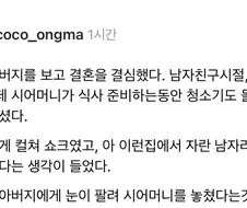 가정적인 예비 시아버지의 모습에 반한 여자
