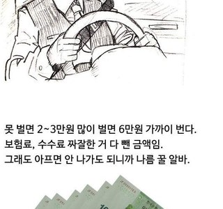 대리운전 아르바이트 썰 만화.jpg