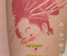 여자가 문신을 지우려고 하는 이유.JPG