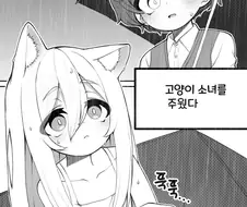 고양이 수인 배 만지는 Manhwa
