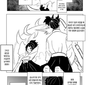 귀멸) 코쿠시보 형님이 요리이치보다 강했다면 Manga