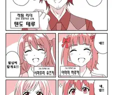 @) 아이마스 세계관 팀전.manhwa