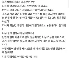 의외로 결정사에서 안 알려주는 상대 정보.....