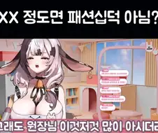 죠죠는 패션십덕이라는 여성 방송인