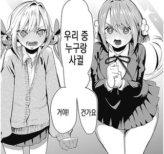여자 2명중 한명을 죽여야 하는 만화.Manhwa
