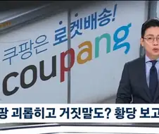 쿠팡이 미국 의원들한테 먹인 돈 액수.jpg