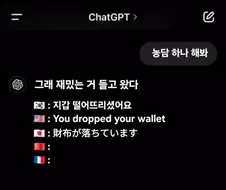 ai야 농담하나 해줘